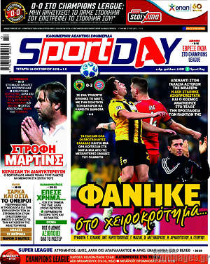 Πρωτοσέλιδο εφημερίδας Sport Day - protoselida