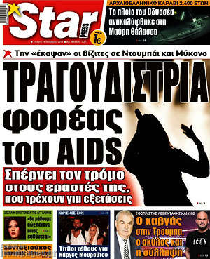 Πρωτοσέλιδο εφημερίδας Star press - protoselida