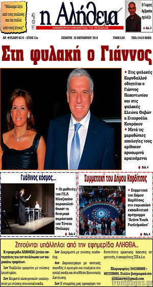 Πρωτοσέλιδο Η Αλήθεια