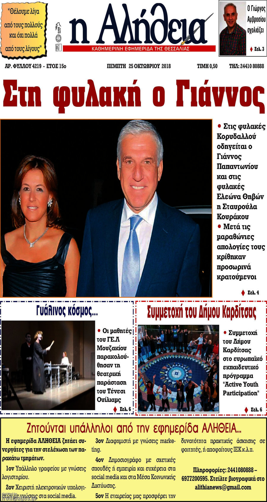 Η Αλήθεια