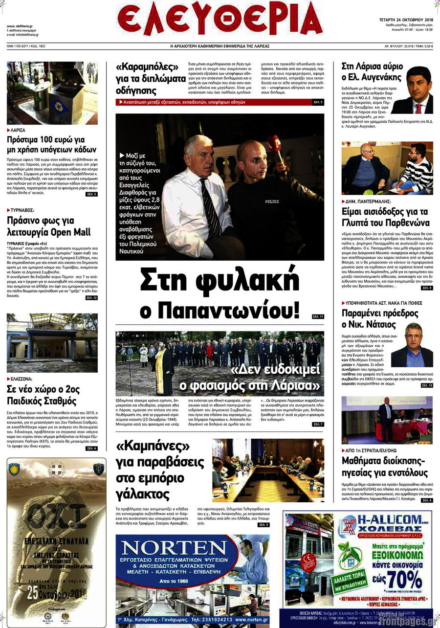 Ελευθερία