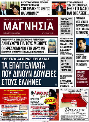 Πρωτοσέλιδο Μαγνησία