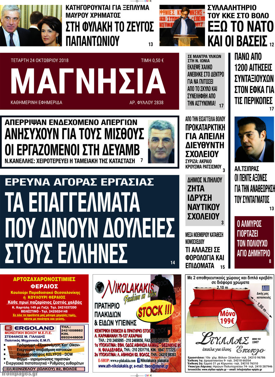 Μαγνησία