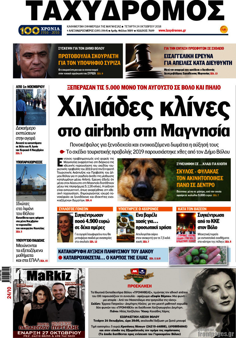 Ταχυδρόμος