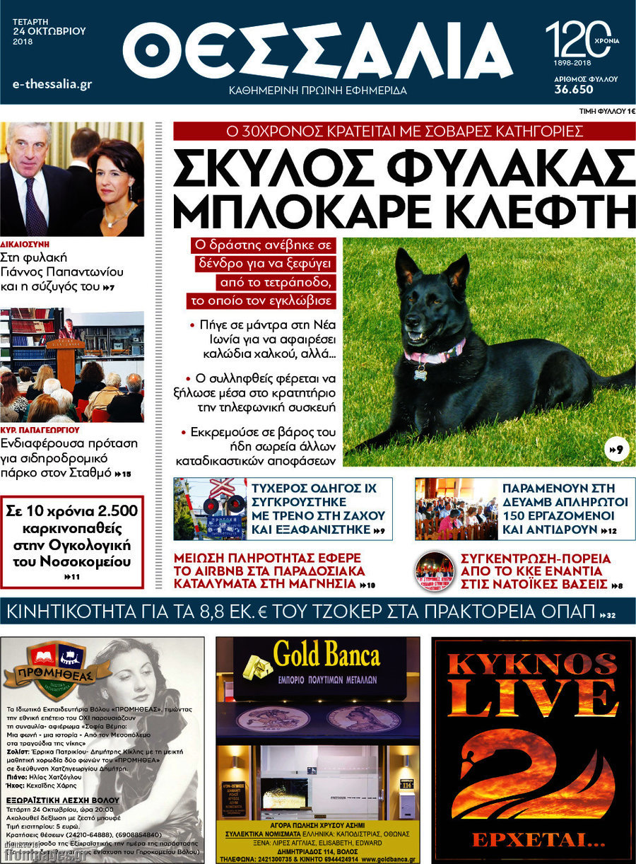 Θεσσαλία