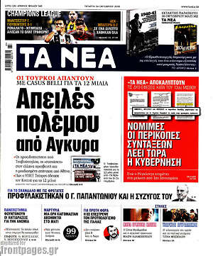 Τα Νέα: Απειλές πολέμου από Άγκυρα
