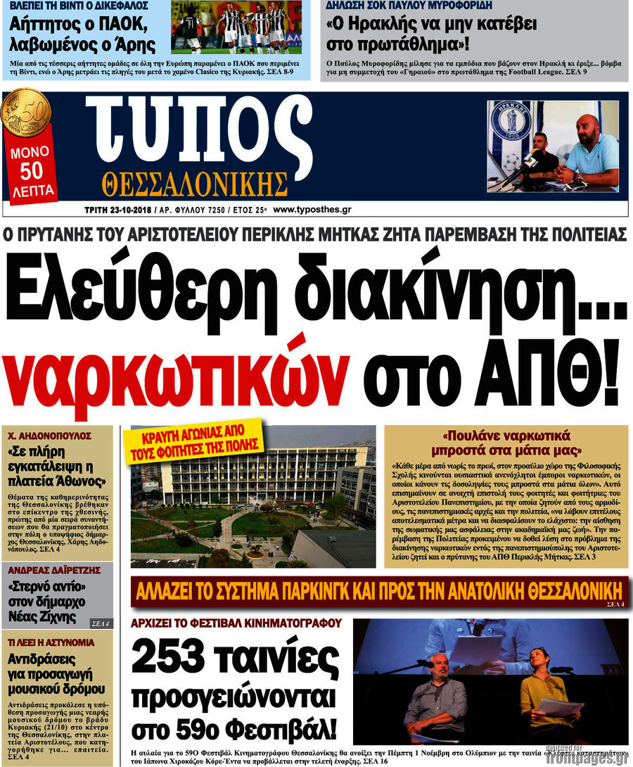 Τύπος Θεσσαλονίκης