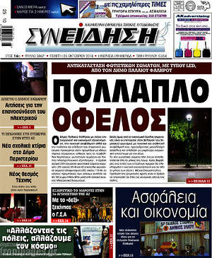 Πρωτοσέλιδο Συνείδηση