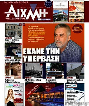 Πρωτοσέλιδο Αιχμή