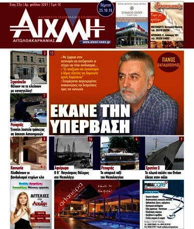 Αιχμή