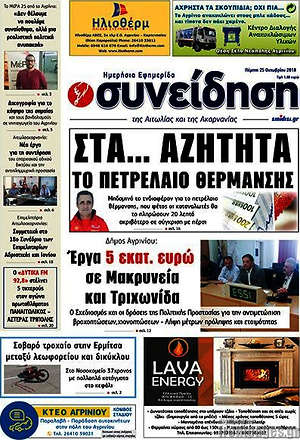 Πρωτοσέλιδο Συνείδηση