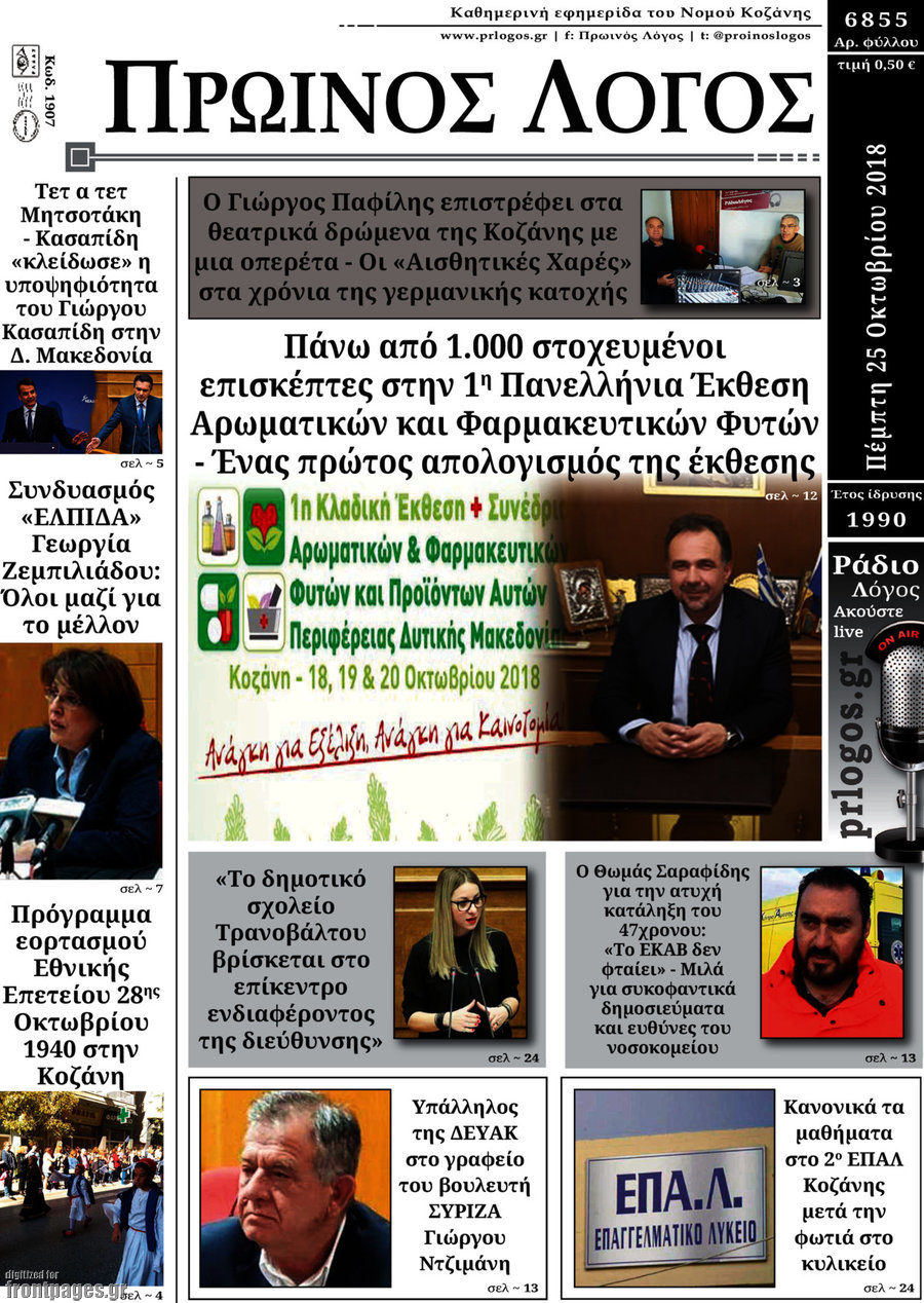 Πρωινός Λόγος