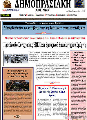 Πρωτοσέλιδο Δημοπρασιακή Αθηνών