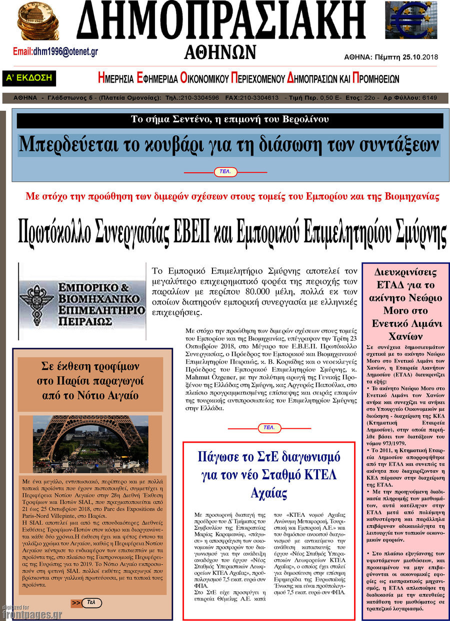 Δημοπρασιακή Αθηνών