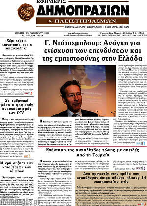 Πρωτοσέλιδο Εφημερίς Δημοπρασιών
