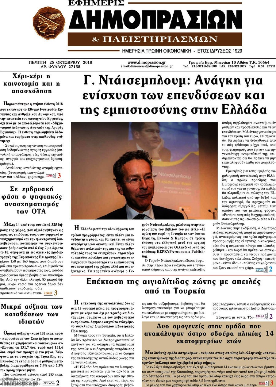 Εφημερίς Δημοπρασιών