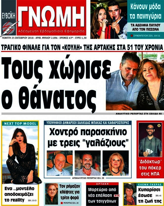 Ευβοϊκή Γνώμη