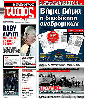Ελεύθερος Τύπος: Βήμα βήμα η διεκδίκηση αναδρομικών