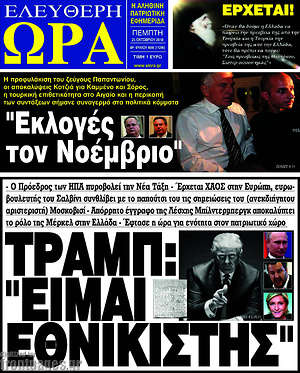 Πρωτοσέλιδο εφημερίδας Ελεύθερη ώρα - protoselida