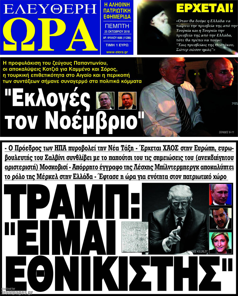 Ελεύθερη ώρα