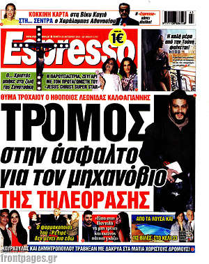 Πρωτοσέλιδο εφημερίδας Espresso - protoselida