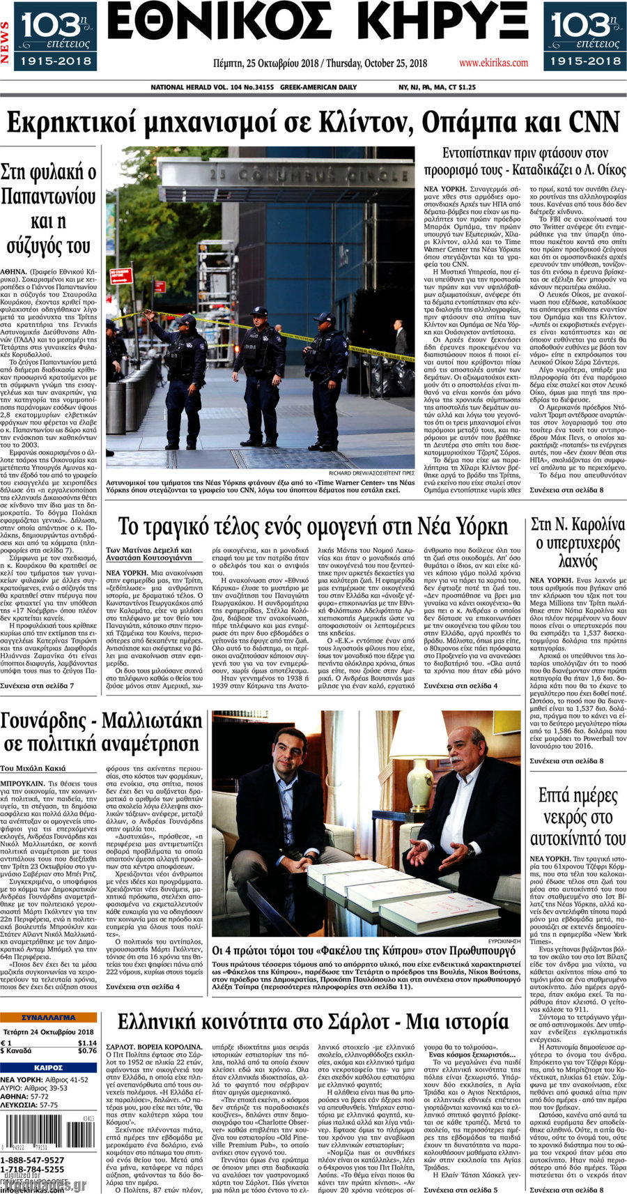 Εθνικός Κήρυξ