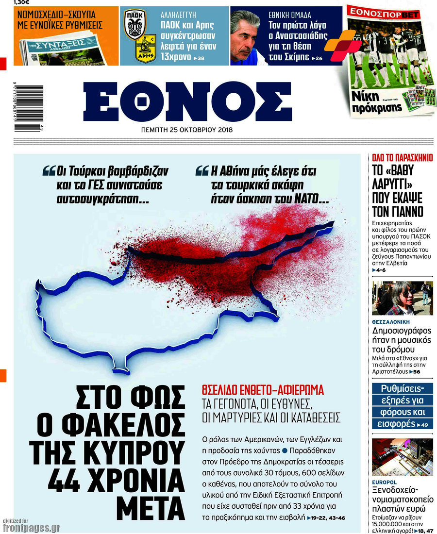 Έθνος