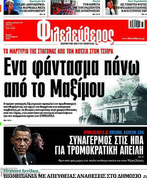 Φιλελεύθερος: Ένα φάντασμα πάνω από το Μαξίμου