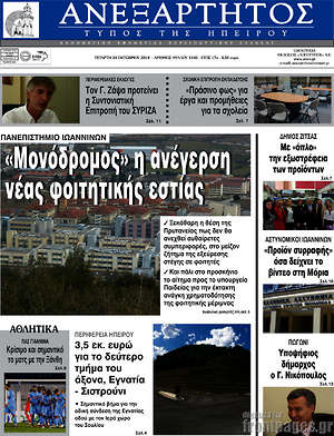 Πρωτοσέλιδο Ανεξάρτητος