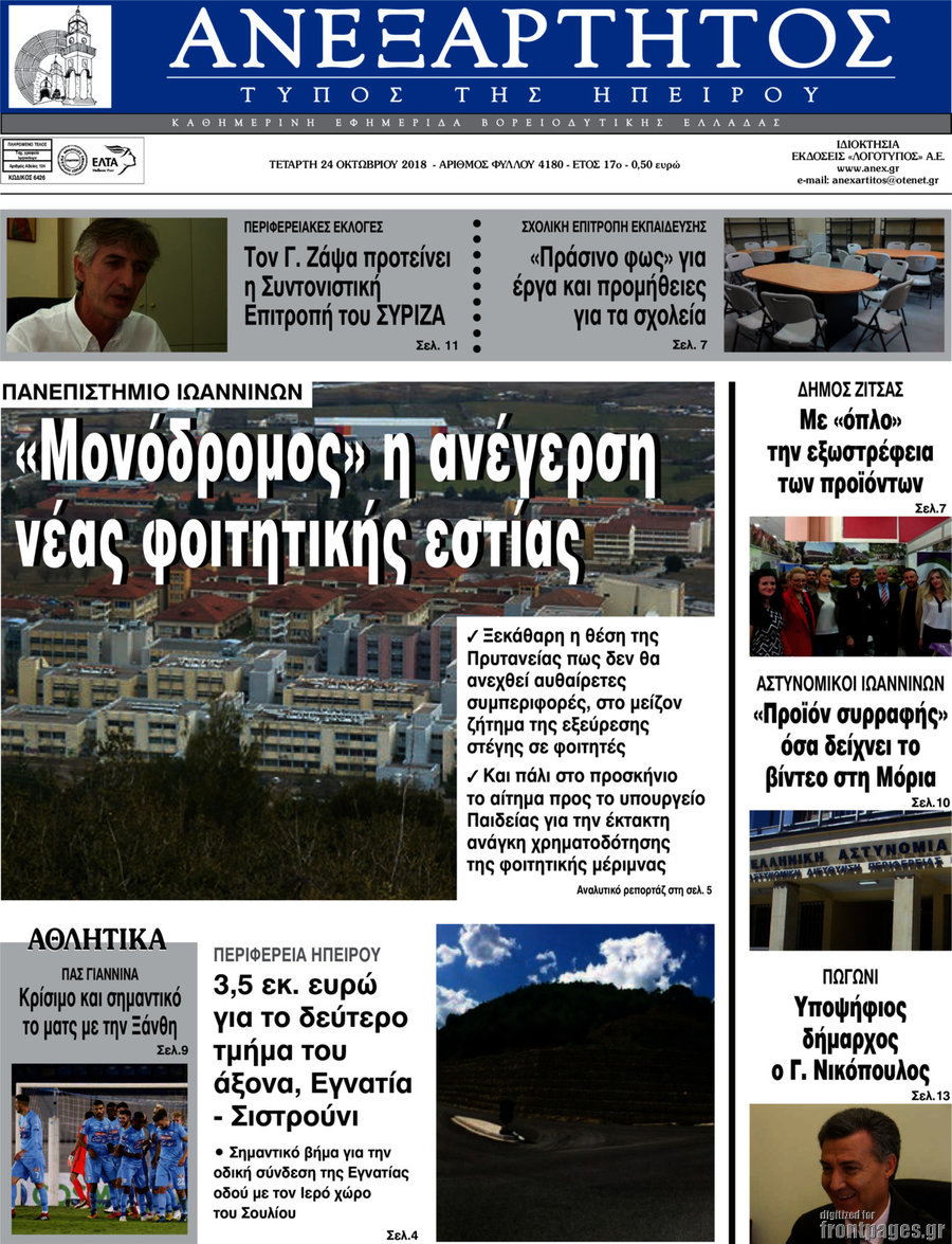 Ανεξάρτητος