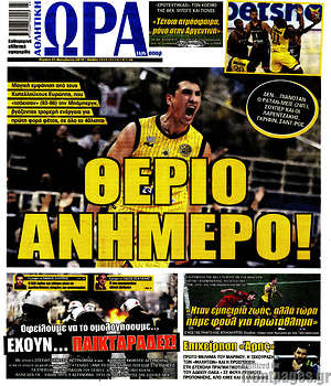 Πρωτοσέλιδο εφημερίδας Η Ώρα των Σπορ - protoselida