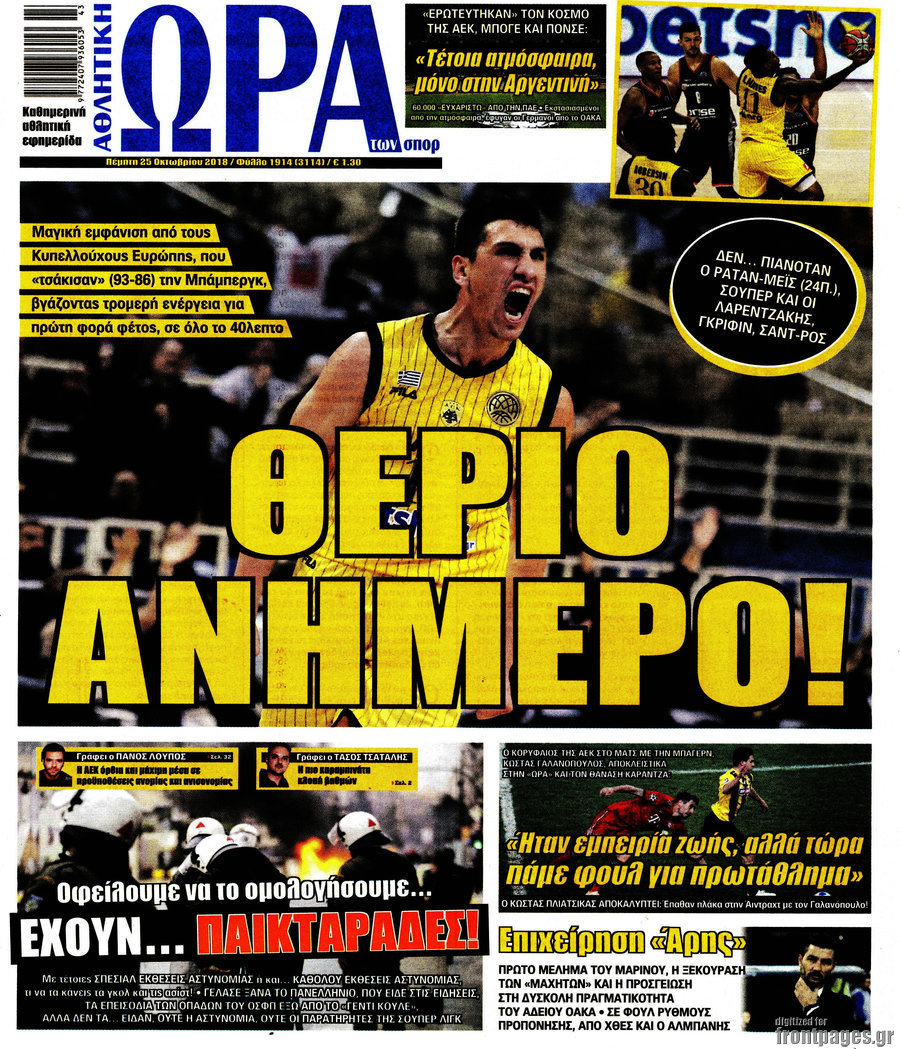 Η Ώρα των Σπορ