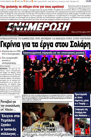 Πρωτοσέλιδο Ενημέρωση