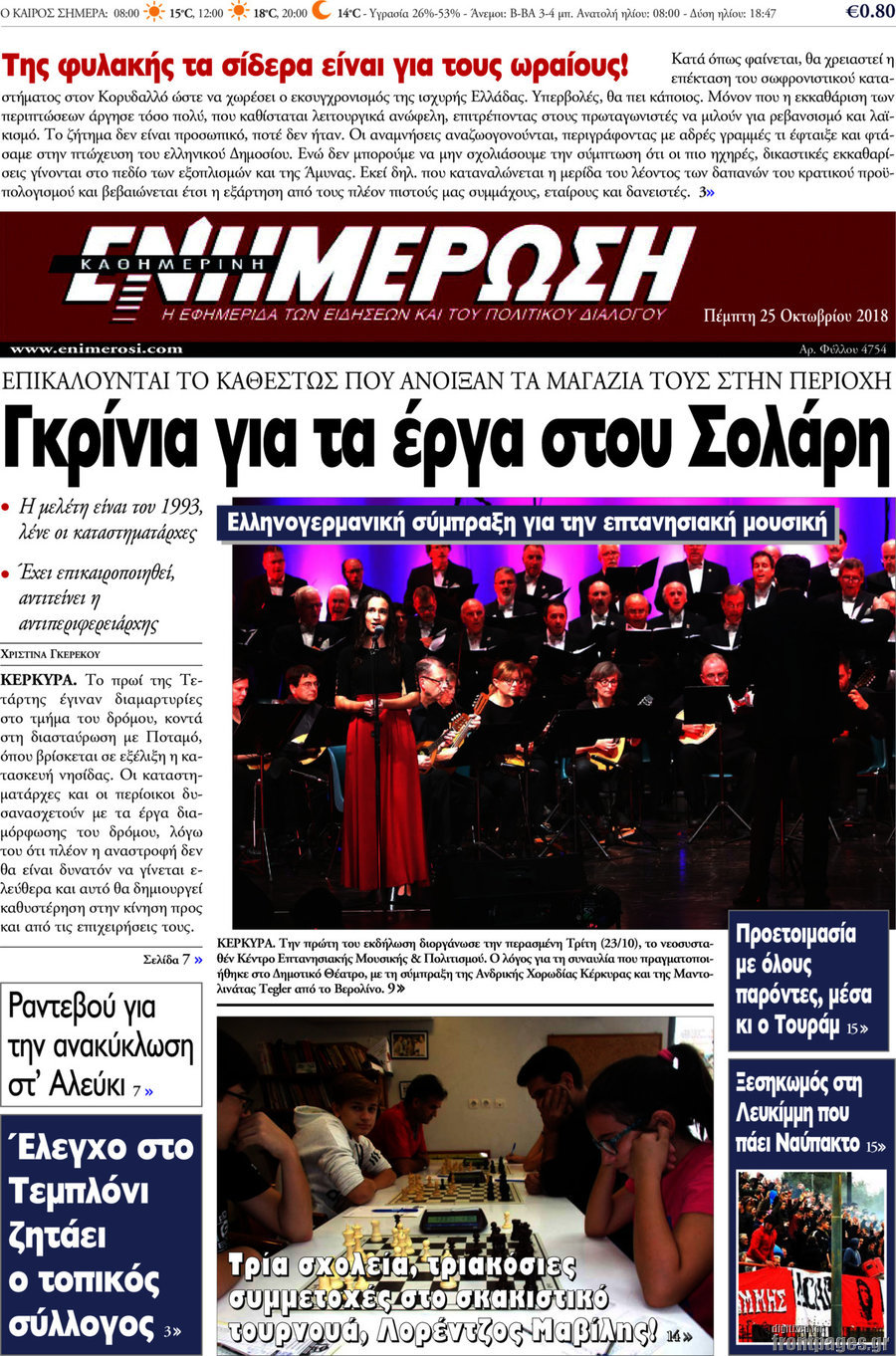 Ενημέρωση