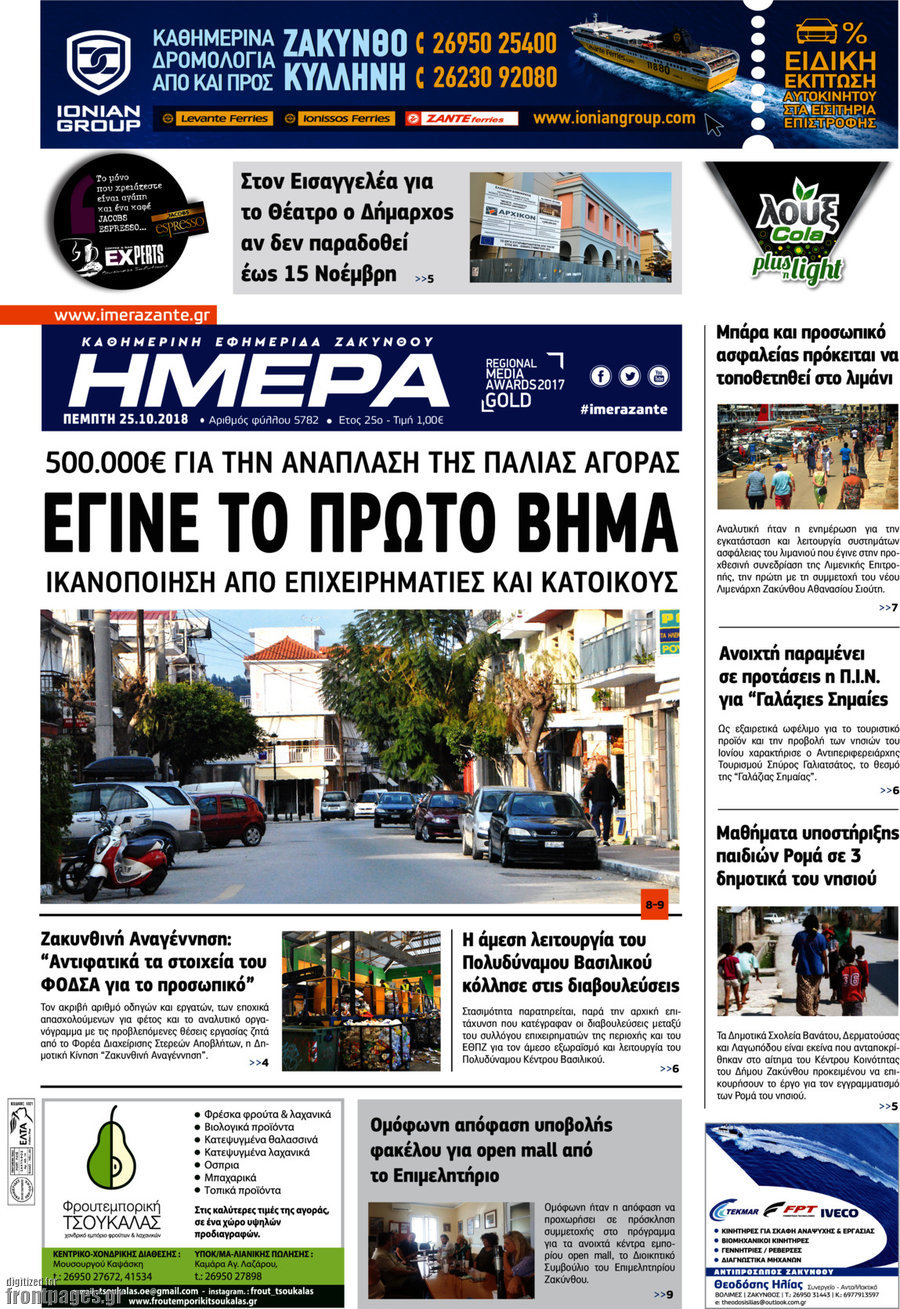 Ημέρα Ζακύνθου