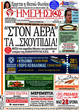 Πρωτοσέλιδο Ημερήσιος