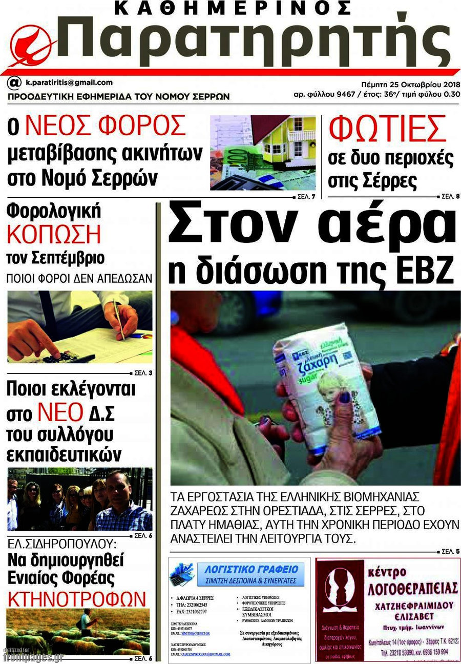 Παρατηρητής