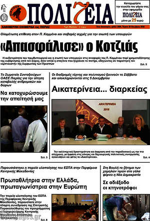 Πρωτοσέλιδο Πολιτεία