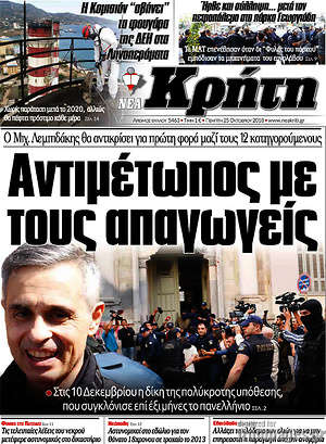 Πρωτοσέλιδο Νέα Κρήτη