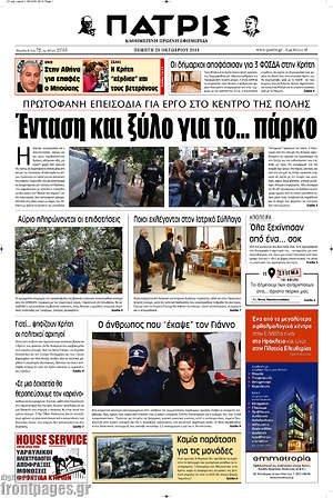 Πρωτοσέλιδο Πατρίς