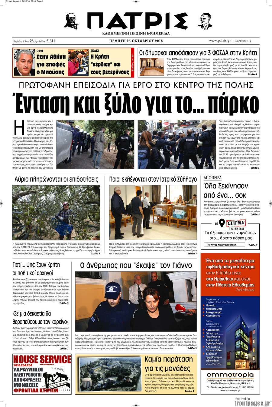 Πατρίς