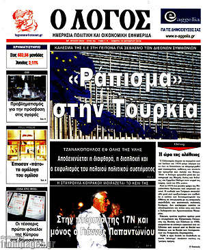 Πρωτοσέλιδο εφημερίδας Ο Λόγος - protoselida