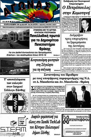 Πρωτοσέλιδο Αγώνας