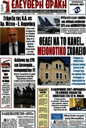 Πρωτοσέλιδο Ελεύθερη Θράκη