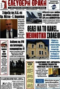 Ελεύθερη Θράκη