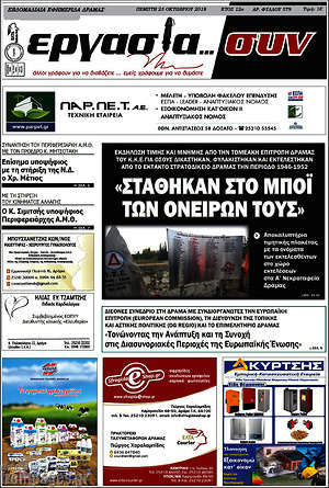 Πρωτοσέλιδο Εργασία... συν