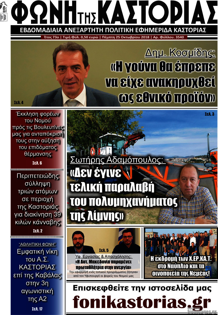 Φωνή της Καστοριάς