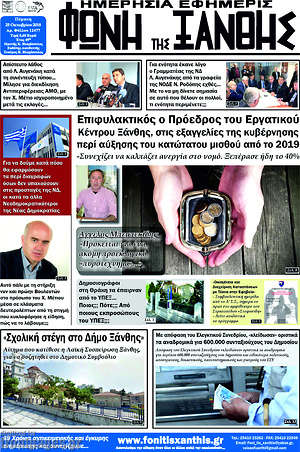 Πρωτοσέλιδο Φωνή της Ξάνθης