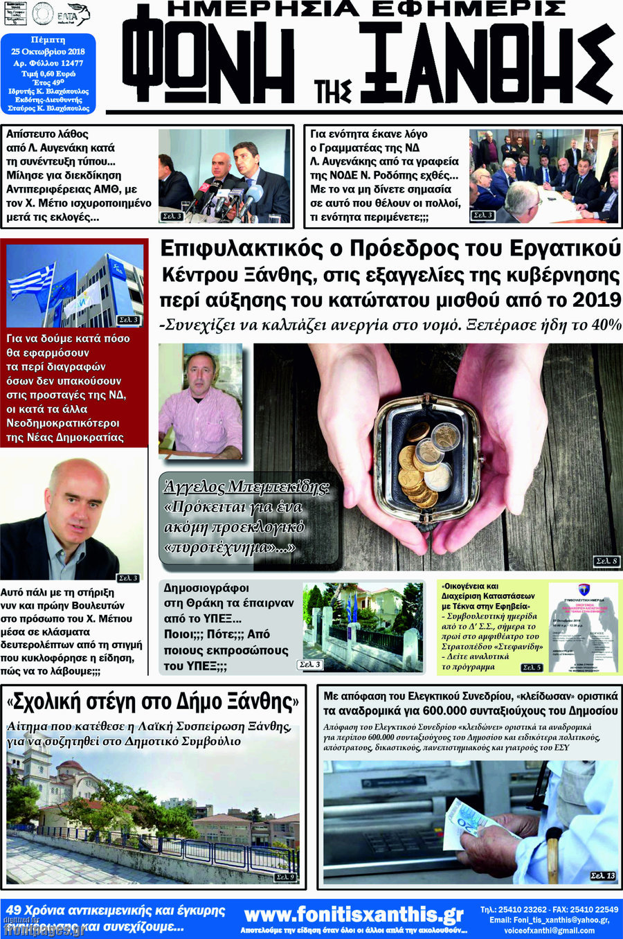 Φωνή της Ξάνθης