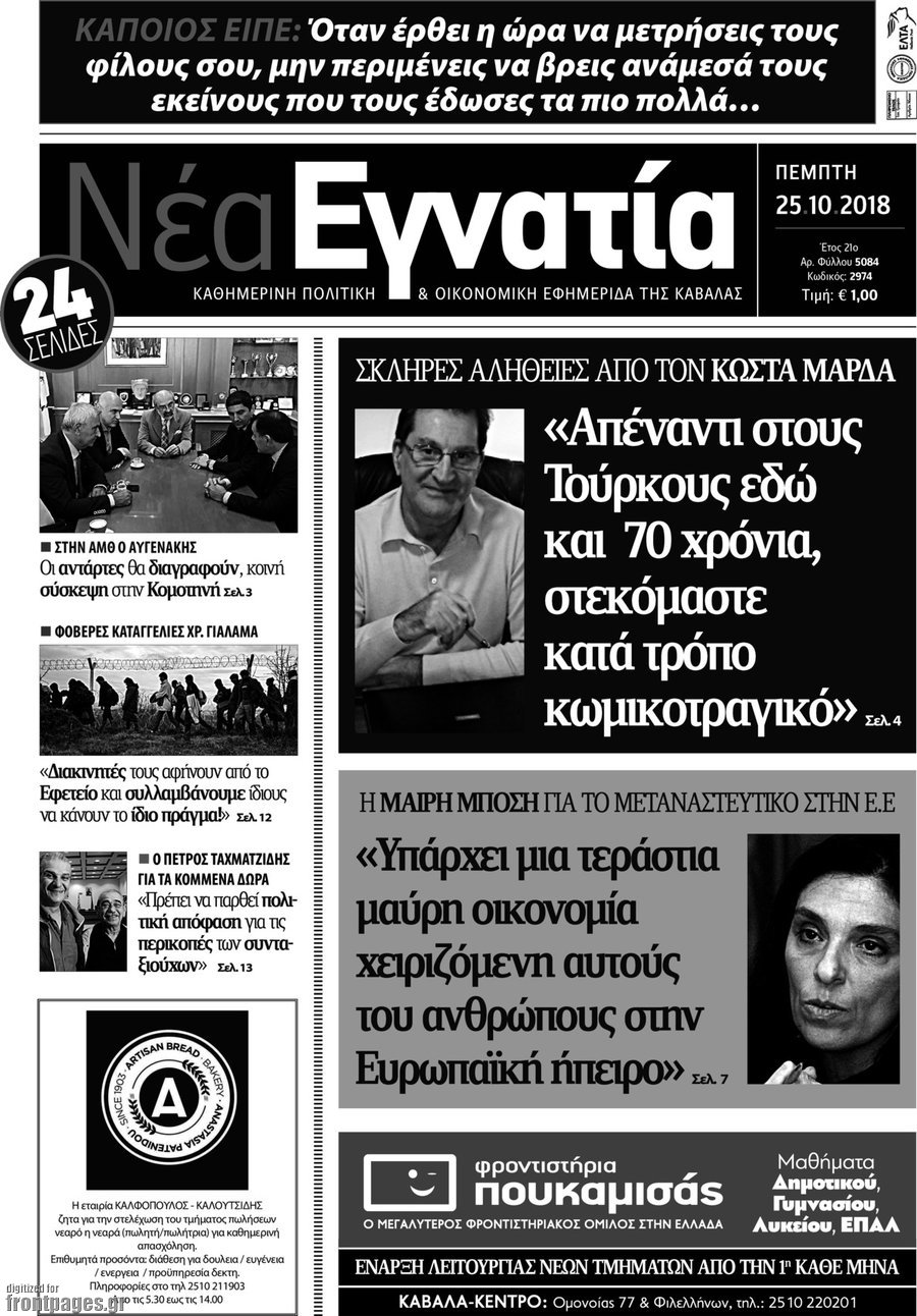 Νέα Εγνατία